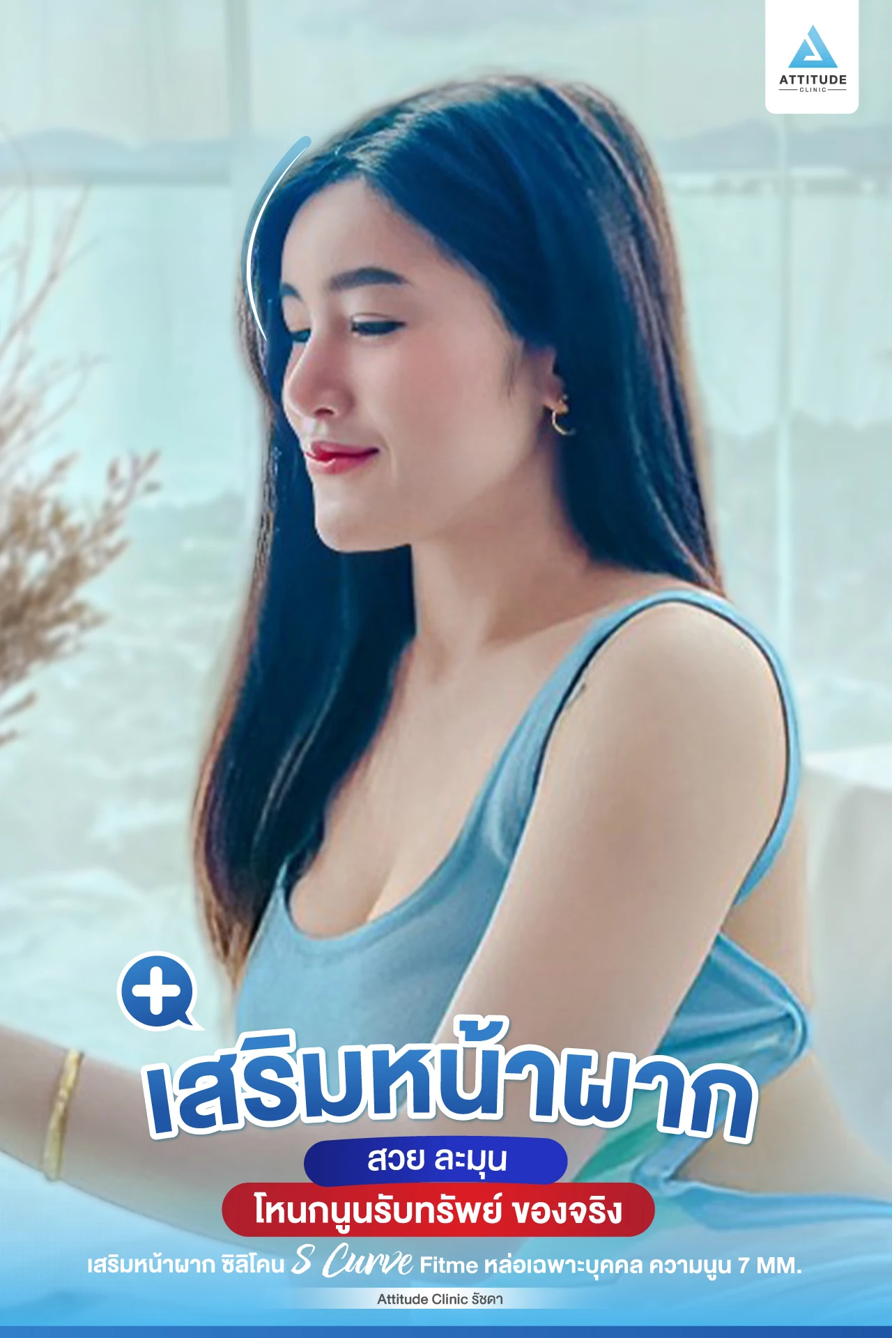 เสริมหน้าผาก