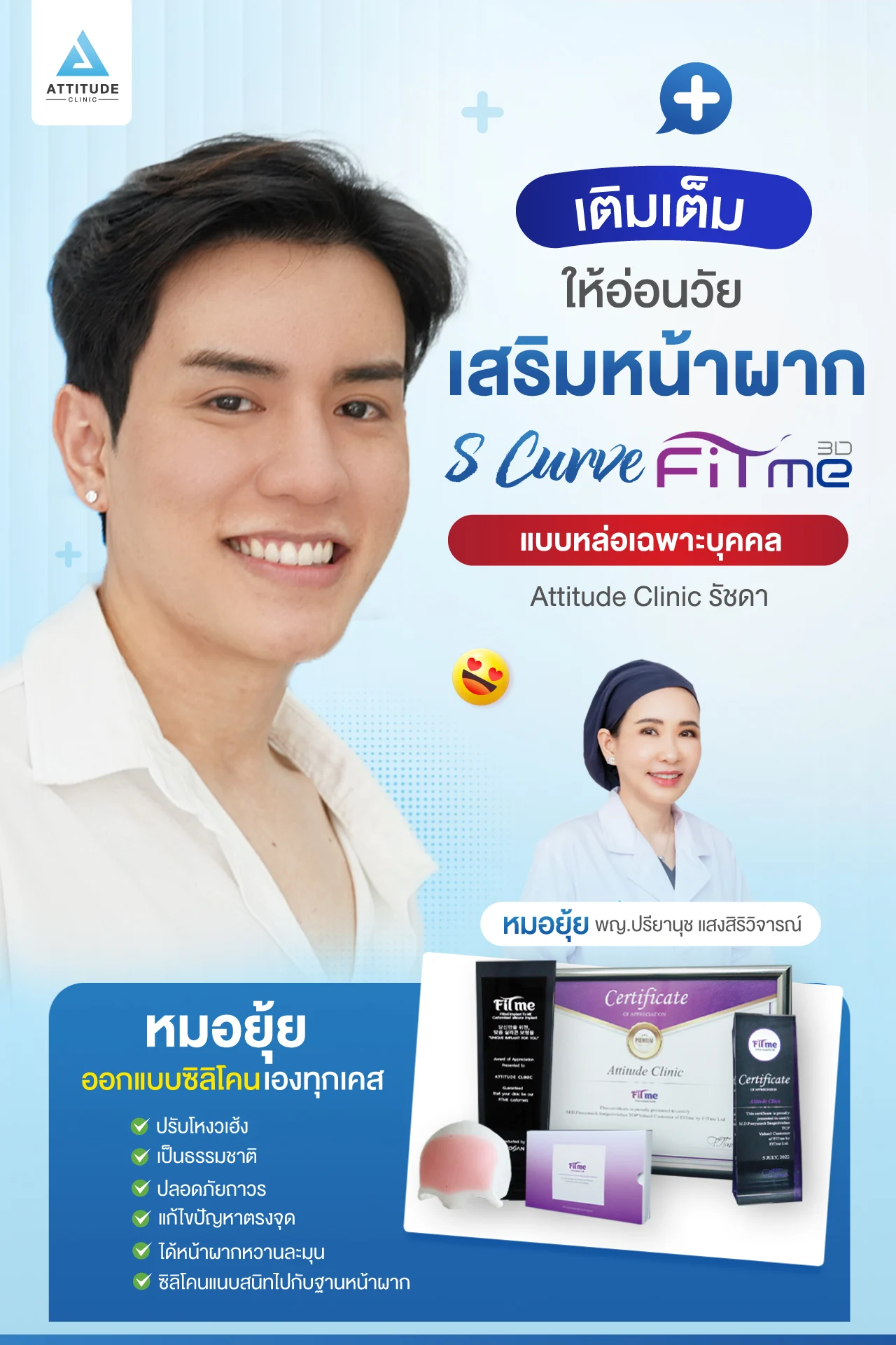 เสริมหน้าผาก