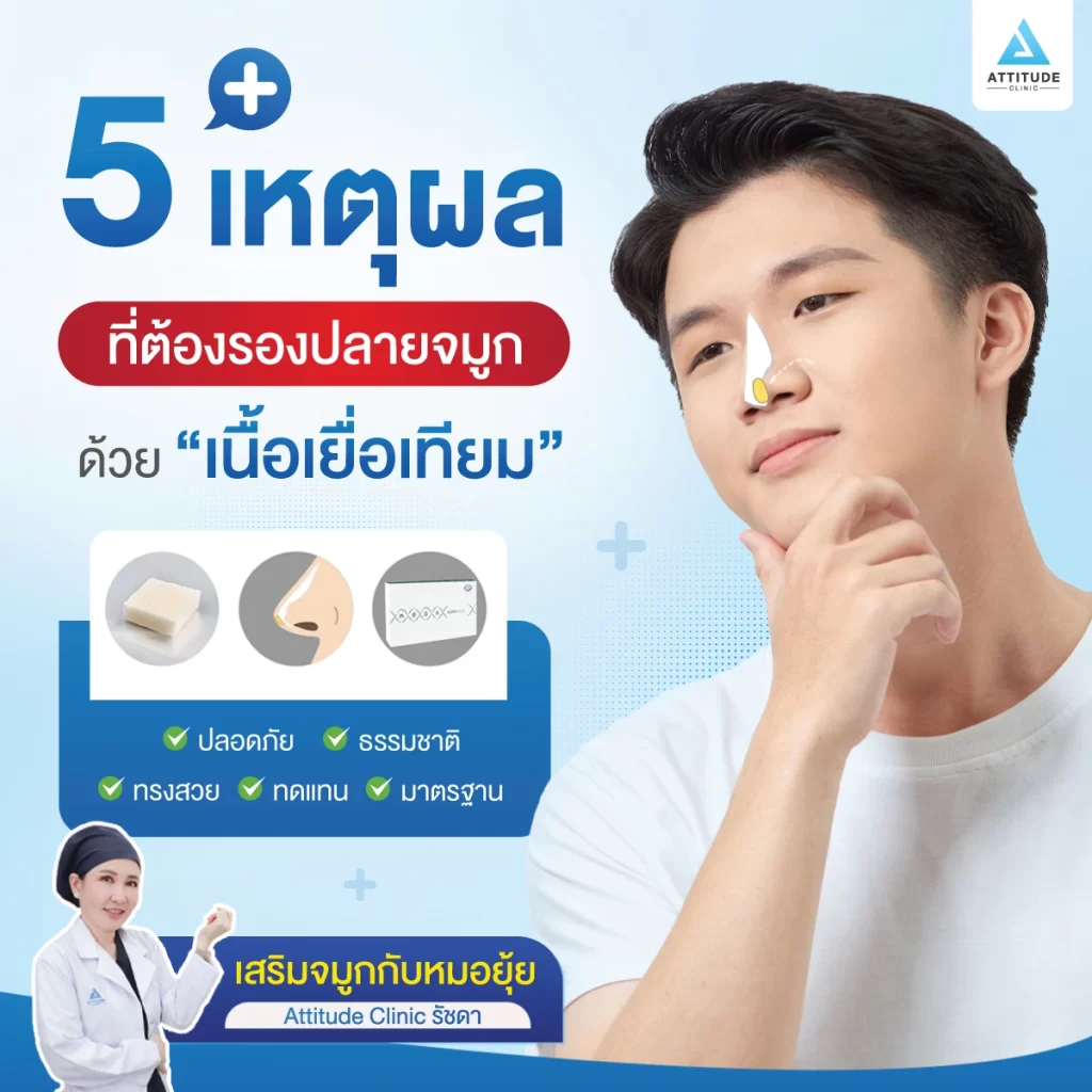 เสริมจมูก
