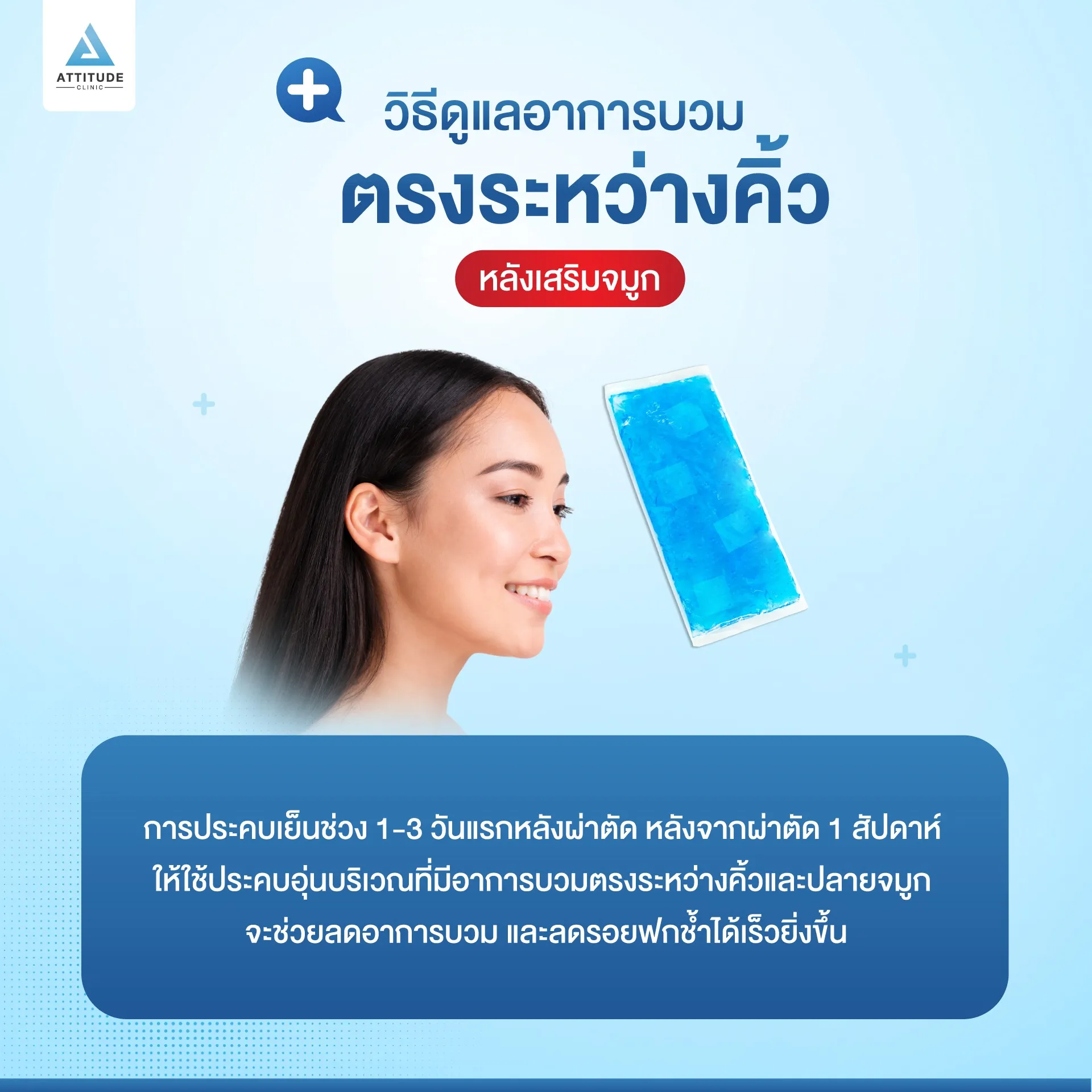 เสริมจมูก