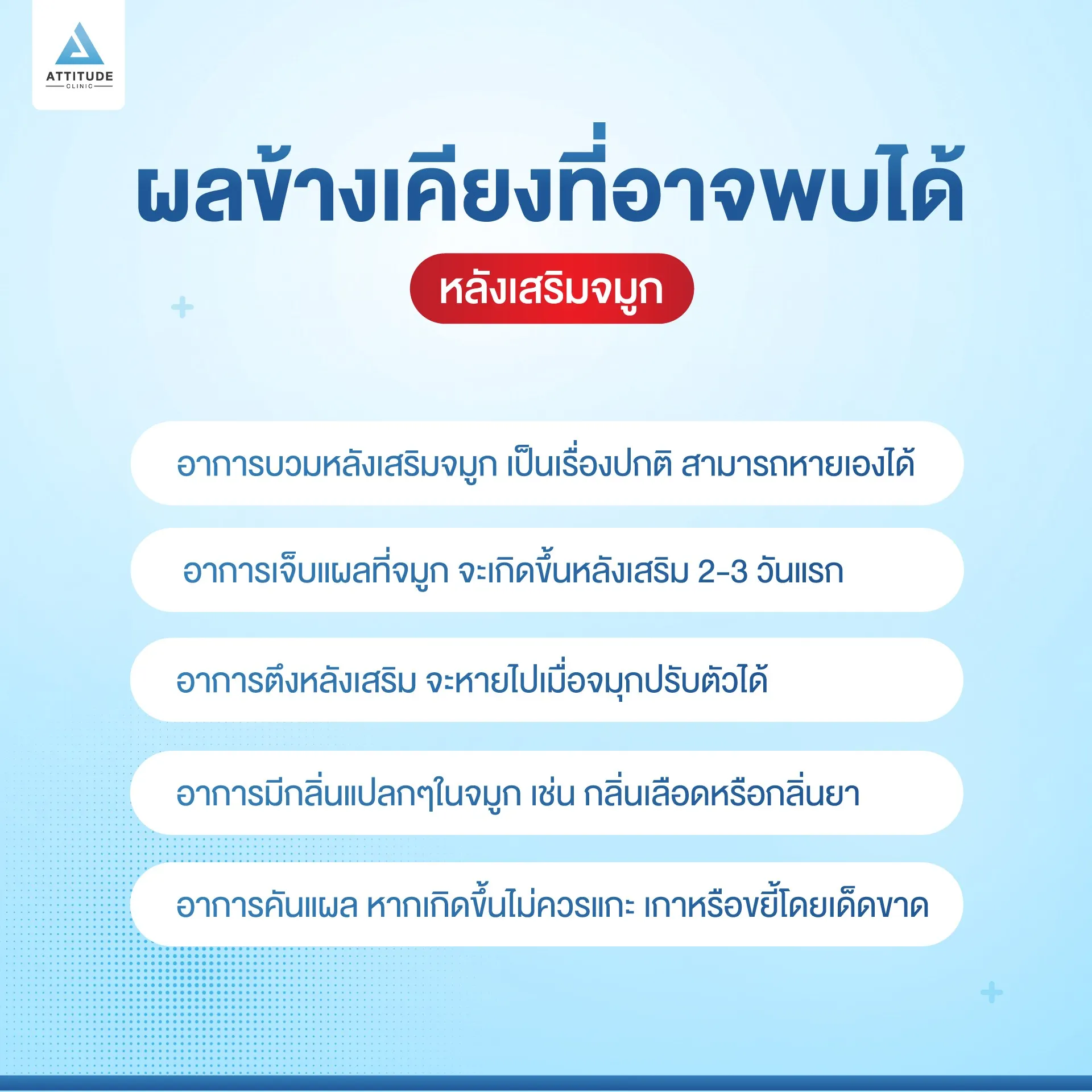 เสริมจมูก