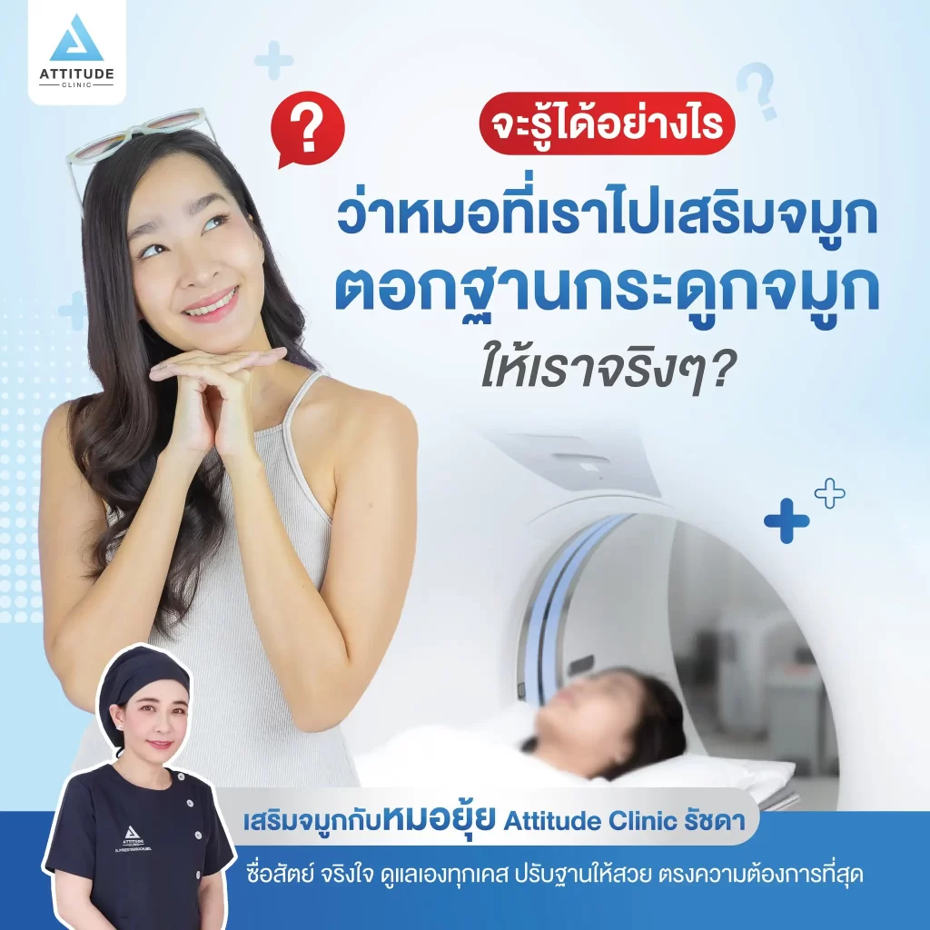 เสริมจมูก