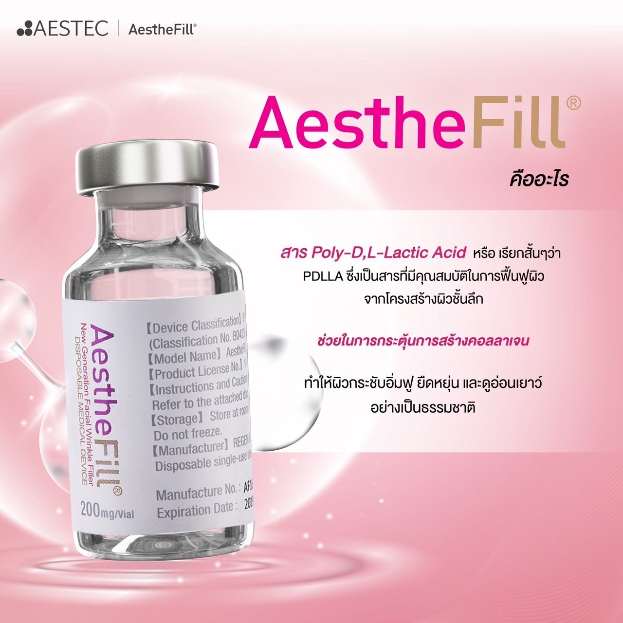 คุณหมออร เข้าร่วมงาน Aesthefill 1st Workshop เรียนรู้เทคนิคการฉีด AestheFill ผลิตภัณฑ์กระตุ้นและเติมเต็มกระบวนการสร้างคอลลาเจนชนิด PDLLA หรือไหมน้ำตัวใหม่ล่าสุด