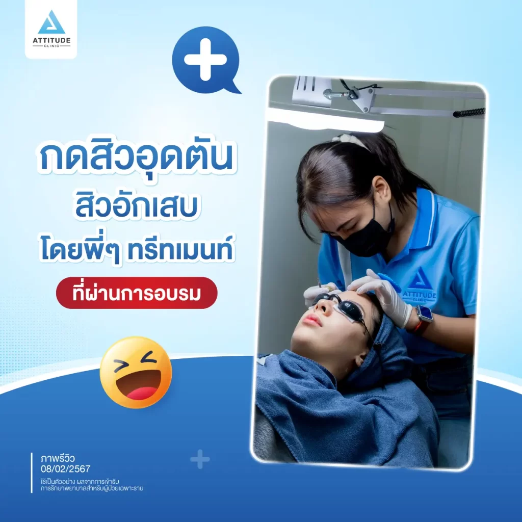 รักษาสิว 7 ขั้นตอน โปรแกรม Light Clear ฉายแสงรักษาสิวอักเสบ สิวอุดตัน สิวผด สิวแพ้ สิวสเตียรอยด์ สิวไหนๆ เราก็ใส่ใจรักษา คุณหมอประเมินพยายามแก้ปัญหาสิวที่ต้นเหตุ ฟื้นฟูผิวให้แข็งแรงสู้กับปัญหาสิว