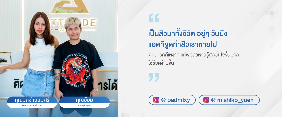 Web-Testimonail-2024_07_มิกซ์