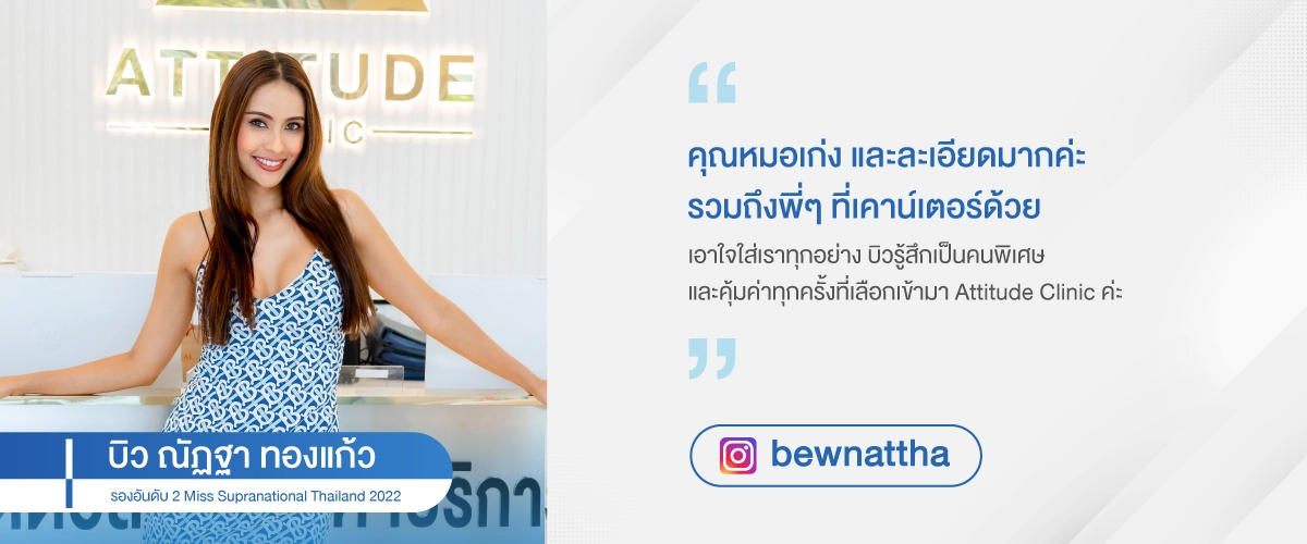 Web-Testimonail_06_บิว (1)