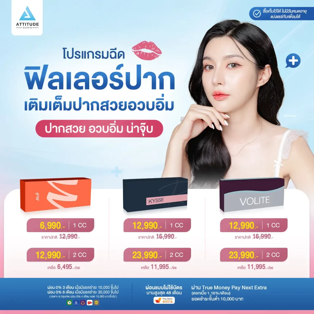 ปรับราคาใหม่ ลดตั้งแต่ cc แรก ‼️ โปรโมชั่นโปรแกรมฉีดฟิลเลอร์ปาก เติมเต็มริมฝีปากอิ่มฟู เรียบเนียน ปั้นทรงสวยน่าจุ๊บ สิทธิพิเศษ Inbox จองคิวรับส่วนลดเพิ่มเติม 100 ท่านแรก
