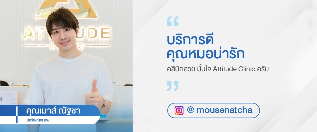 Web_Testimonail_เมาส์_BOY