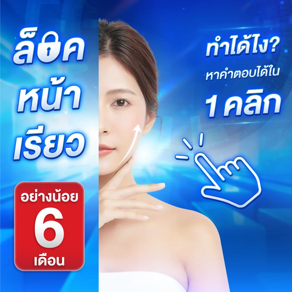 คลิกเลย ! ถ้าอยากรู้ว่าทำไมใครๆ ก็อวยโปรแกรม MMFU ว่าล็อคหน้าเรียวได้ 6 เดือน+