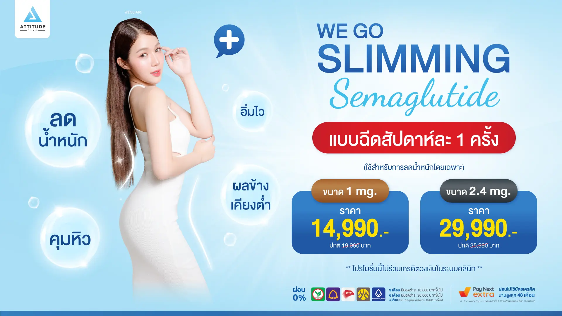 semaglutide แบบ กิน ราคา โปรแกรมควบคุมน้ำหนักแบบฉีดรายสัปดาห์