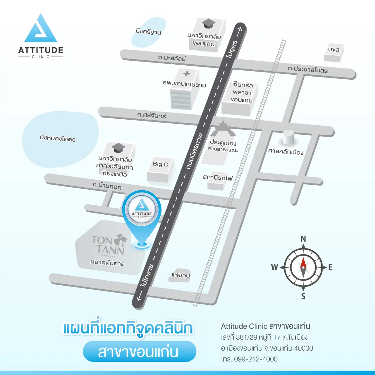 สาขาที่ 6 มาแล้ว! Attitude Clinic สาขาขอนแก่น