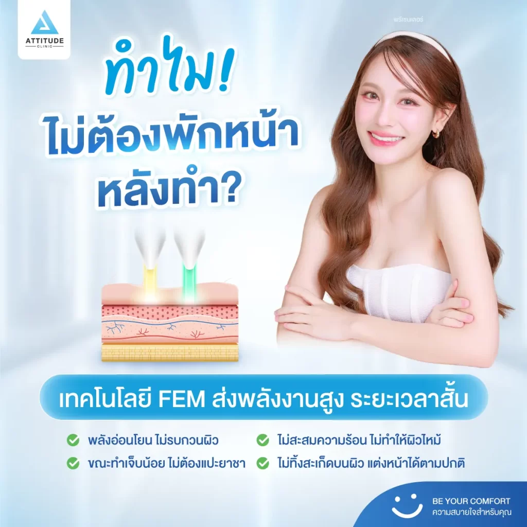 ว้าวจนอยากบอกต่อ! โปรแกรม Dual Yellow Laser เลเซอร์หน้าใสประจำ Attitude Clinic ทำเสร็จไม่ต้องพักหน้า ออกงานได้เลยชิว ๆ