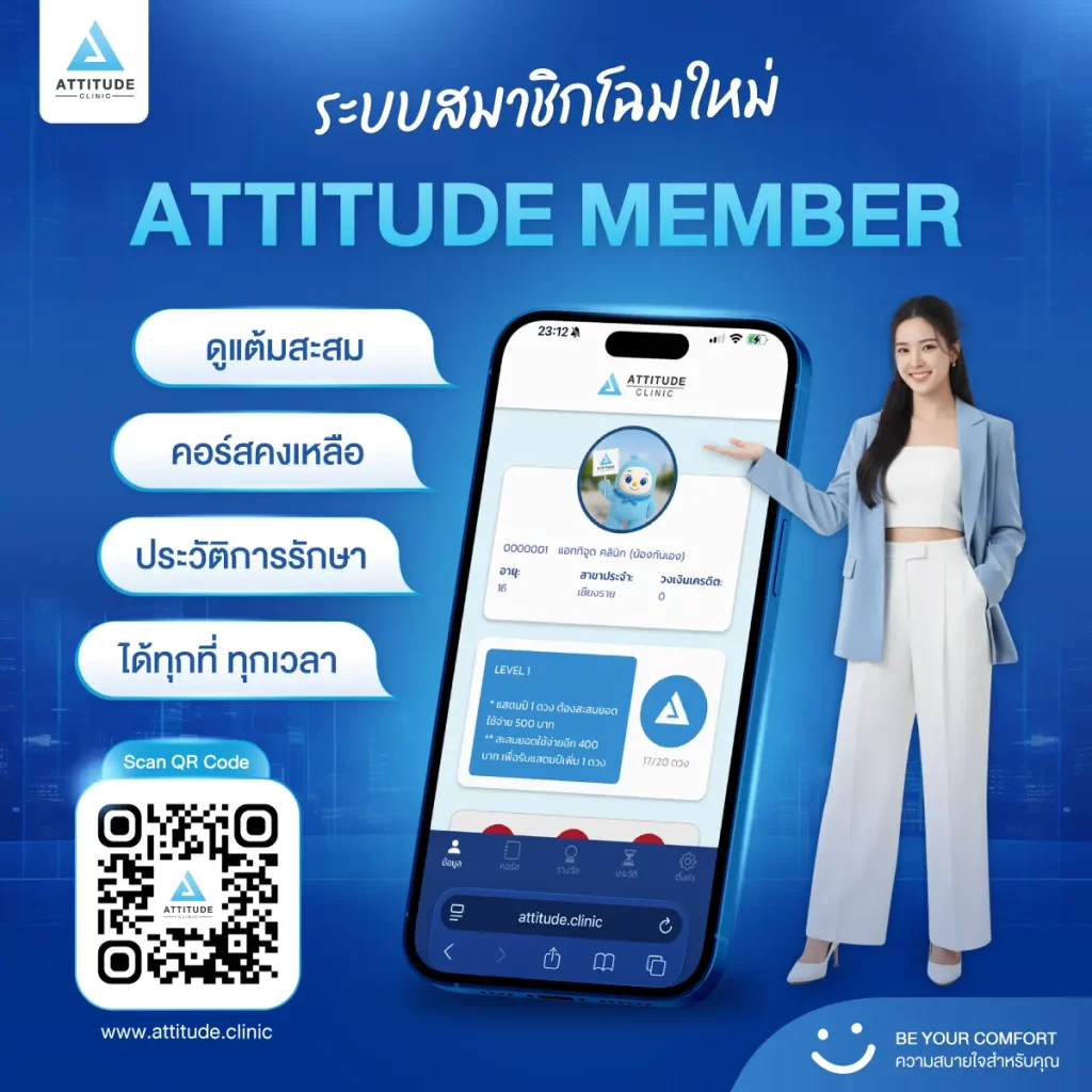 อัปเกรดความสบายใจกันครับพี่ ๆ น้องกันเองขอแนะนำให้รู้จักกับระบบสมาชิกโฉมใหม่ Attitude Member