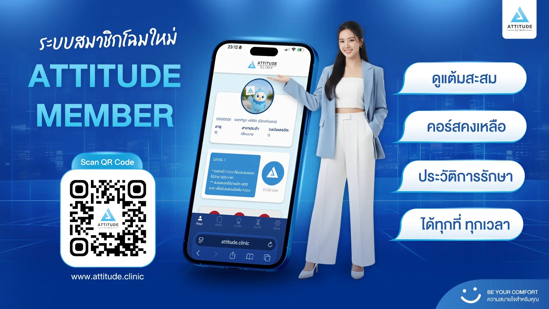 อัปเกรดความสบายใจกันครับพี่ ๆ น้องกันเองขอแนะนำให้รู้จักกับระบบสมาชิกโฉมใหม่ Attitude Member ✨ ใช้ง่าย โหลดไว เช็กได้ทุกที่ทุกเวลา!