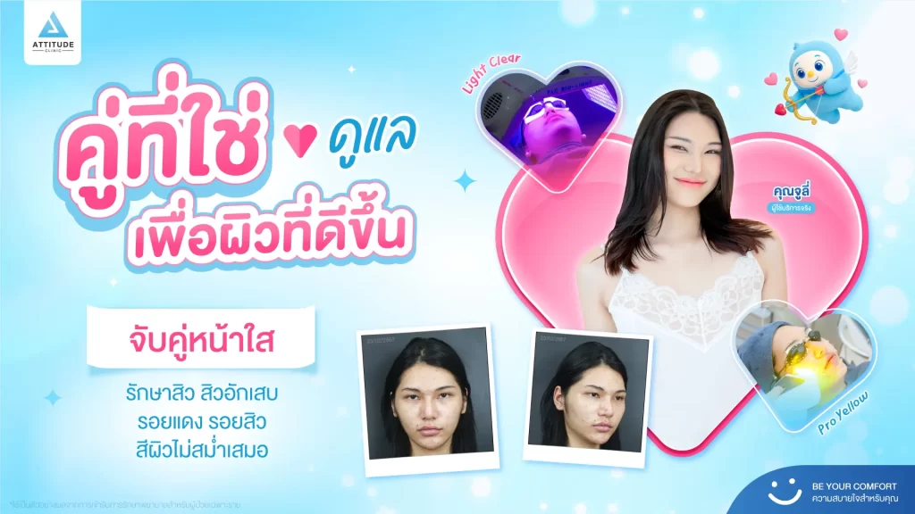 อยากหน้าใสไปเดทวาเลนไทน์ ต้องรู้ก่อนว่า “คู่ที่ใช่” สำหรับผิวเราเป็นแบบไหน