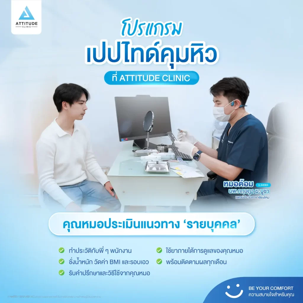 คุมน้ำหนัก อย่าดูแค่ ‘ตัวเลข’ บนตาชั่ง !!