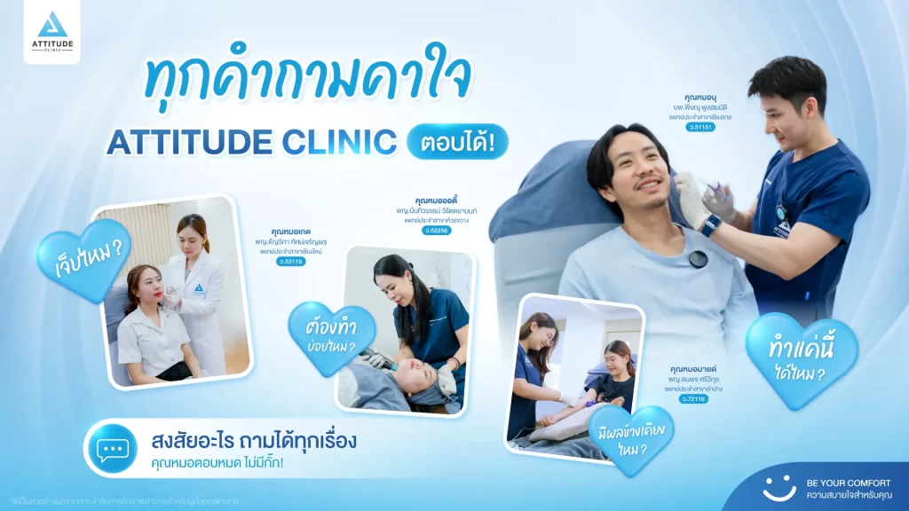 ถาม-ตอบ ได้ทุกเรื่อง! เข้าใจก่อนทำ เพื่อความสบายใจ