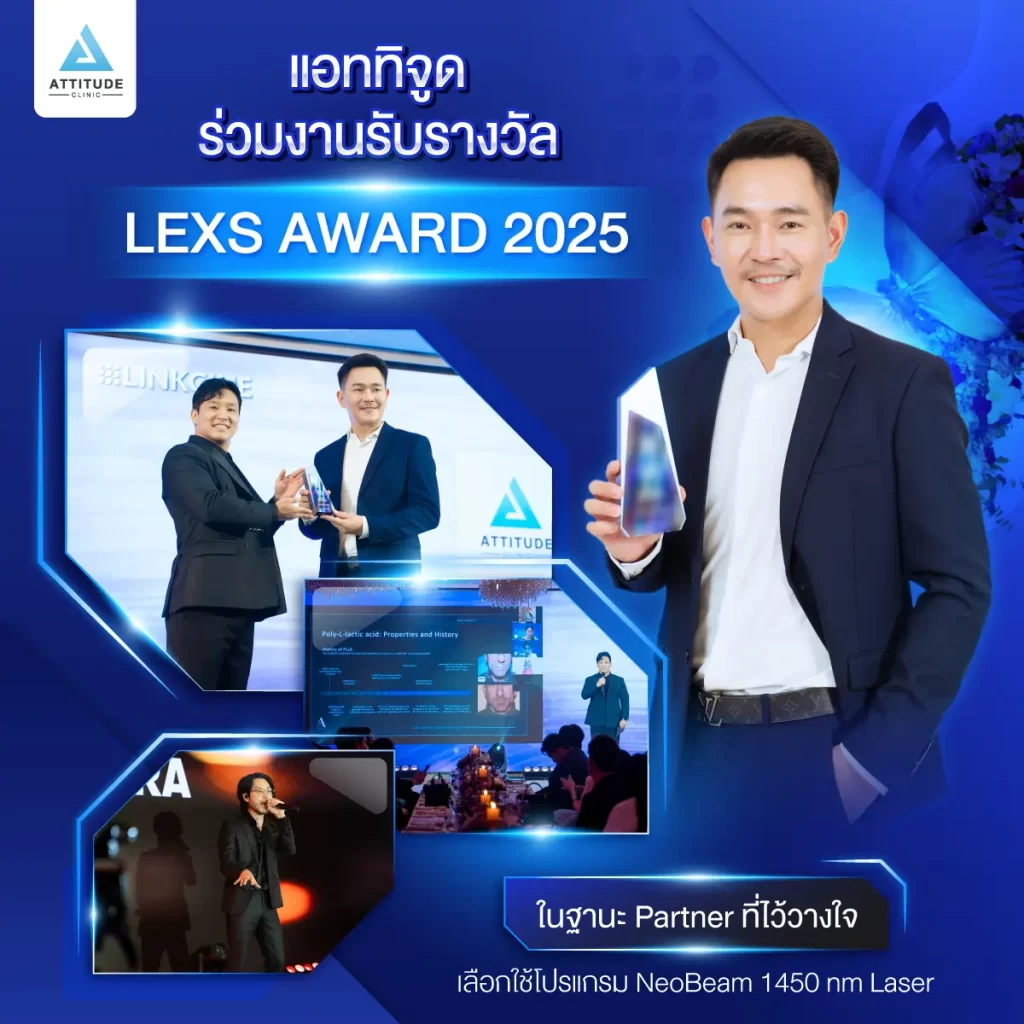 อีกหนึ่งความภาคภูมิใจของ Attitude Clinic 🏆 เก็บตกภาพบรรยากาศงาน LEXS AWARD 2025