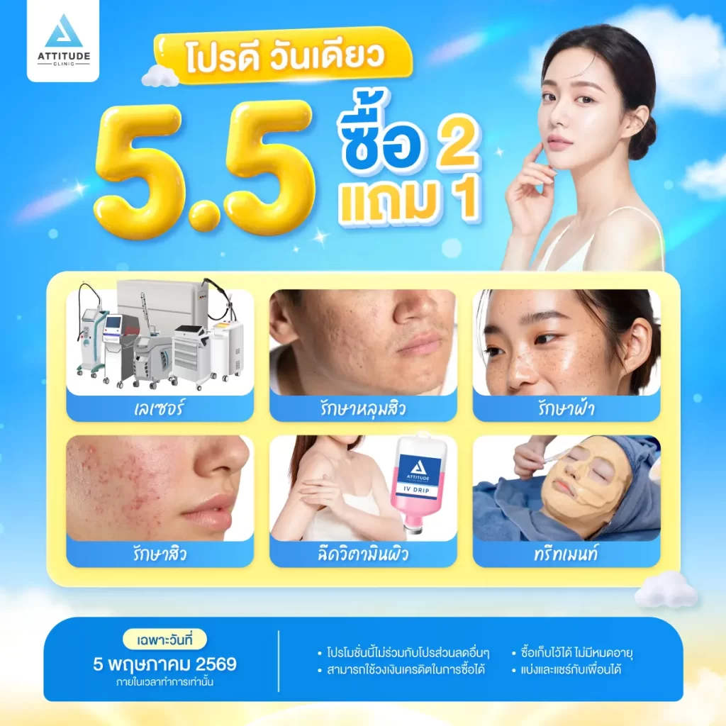 ทำสวย ก่อนฝนมา PROMOTION 5.5 ⛈️ ซื้อ2แถม1 วันเดียวในเวลาทำการเท่านั้น!