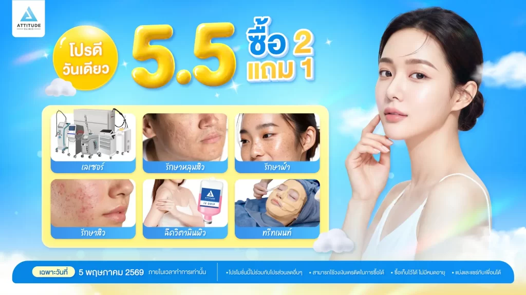 ทำสวย ก่อนฝนมา PROMOTION 5.5 ⛈️ ซื้อ2แถม1 วันเดียวในเวลาทำการเท่านั้น!