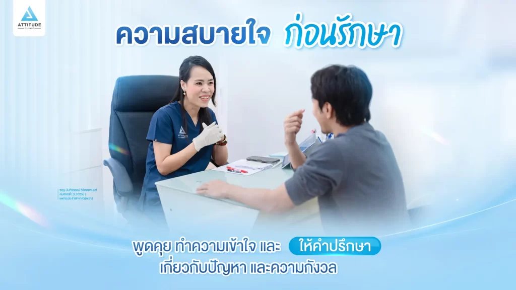 Attitude Clinic คลินิกความงามที่รู้สึกสบายใจ ให้ความสำคัญในทุกขั้นตอนของการดูแล