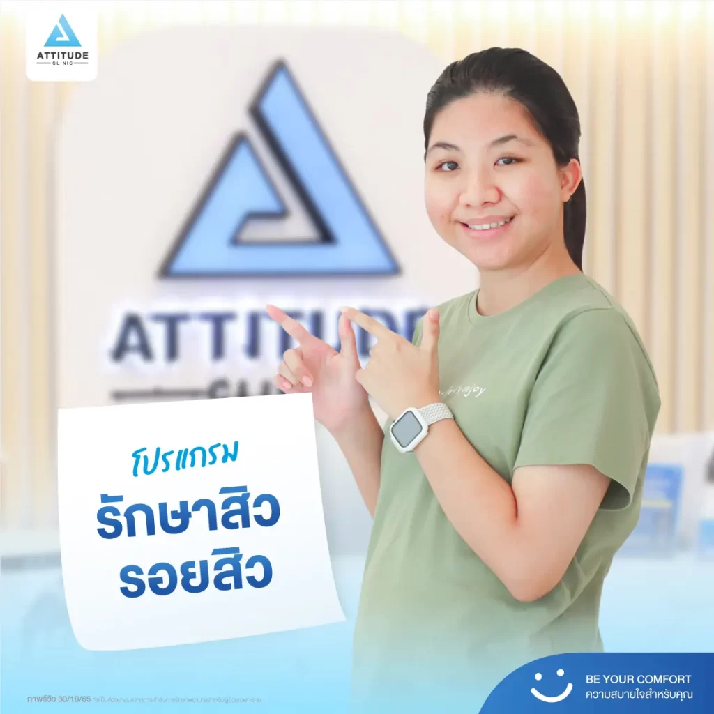 รีวิวรักษาสิวพี่นันท์นภัส โปรแกรม Light Clear รักษาสิวด้วยการฉายแสง จำนวน 16 ครั้ง ต่อด้วยโปรแกรม IPL รักษารอยสิว จำนวน 10 ครั้งที่ Attitude Clinic