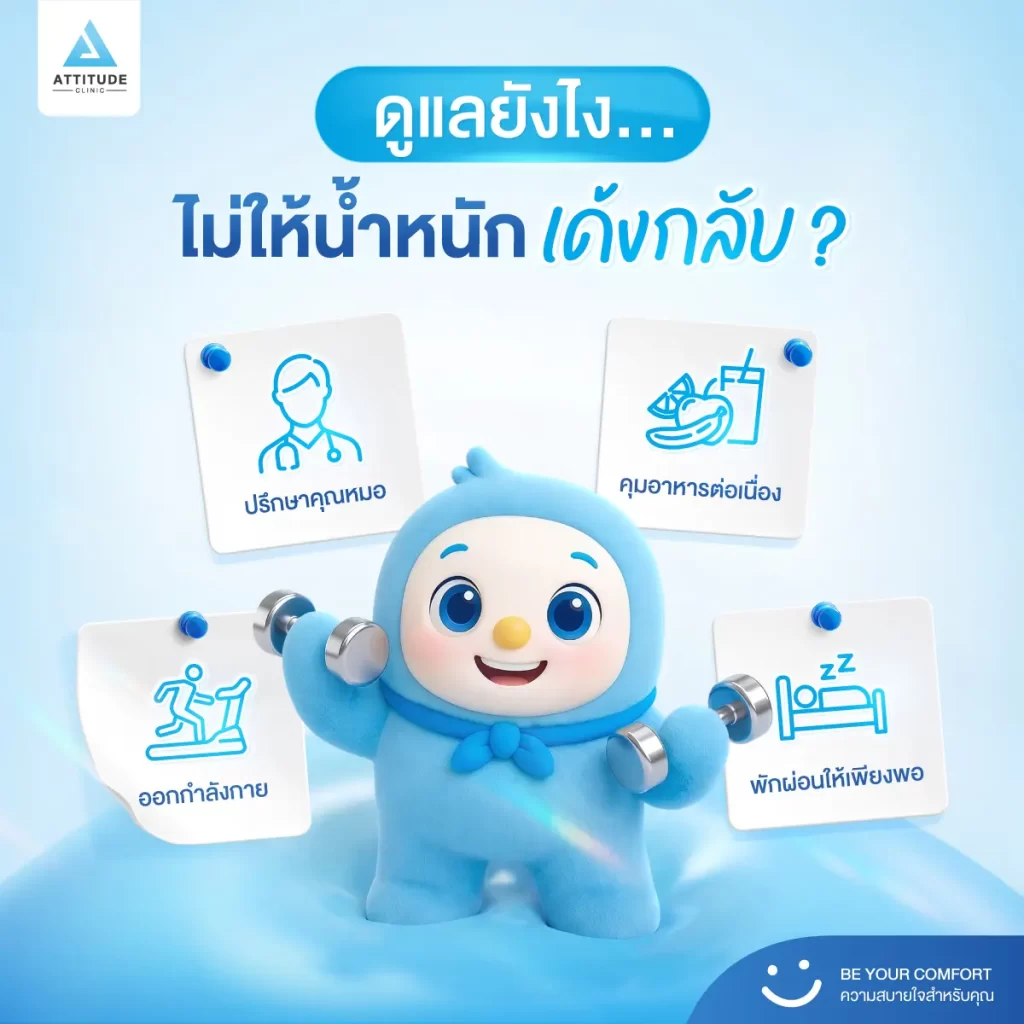 เปปไทด์คุมหิว หยุดจิ้มแล้วน้ำหนักเด้งกลับ… จริงไหม ?