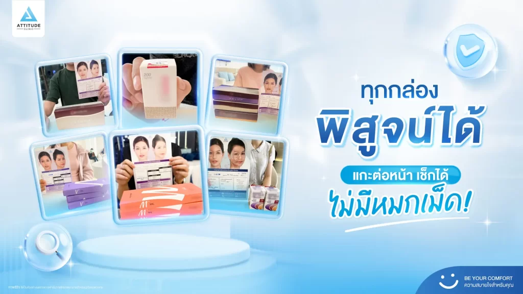 คลินิกความงามที่ปลอดภัยดูยังไง? 3 สิ่งสำคัญที่ควรเช็กก่อนทำหัตถการ