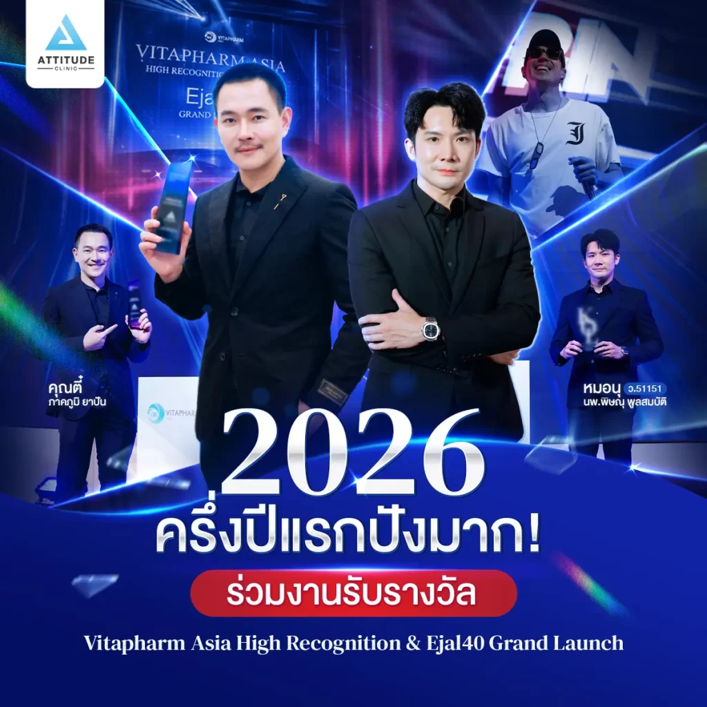 ส่งท้ายครึ่งปีแรกของ 2026 l Attitude Clinic ได้รับเกียรติเข้าร่วมงาน Vitapharm Asia High Recognition & Ejal40 Grand Launch