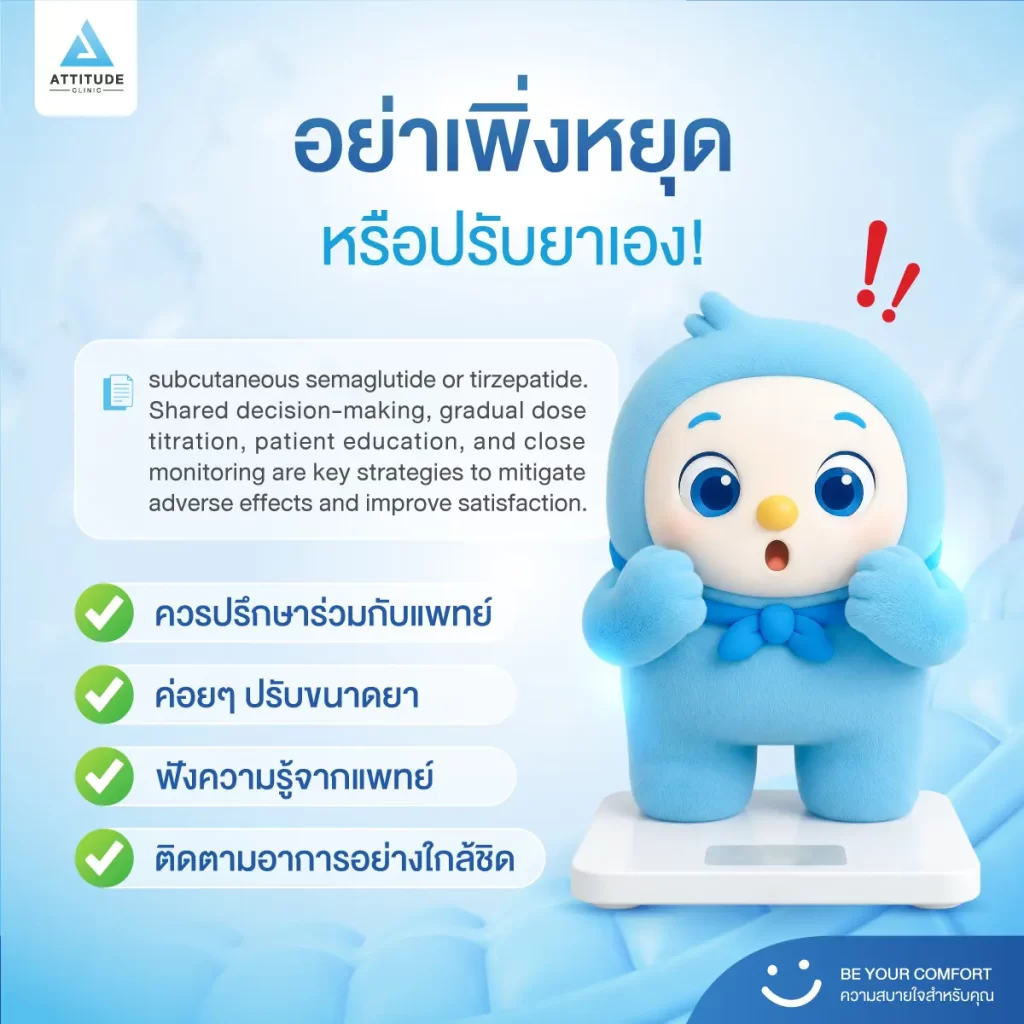 คลื่นไส้? ท้องเสีย? หลังปักปากกาลดน้ำหนัก ไปต่อหรือพอแค่นี้!?