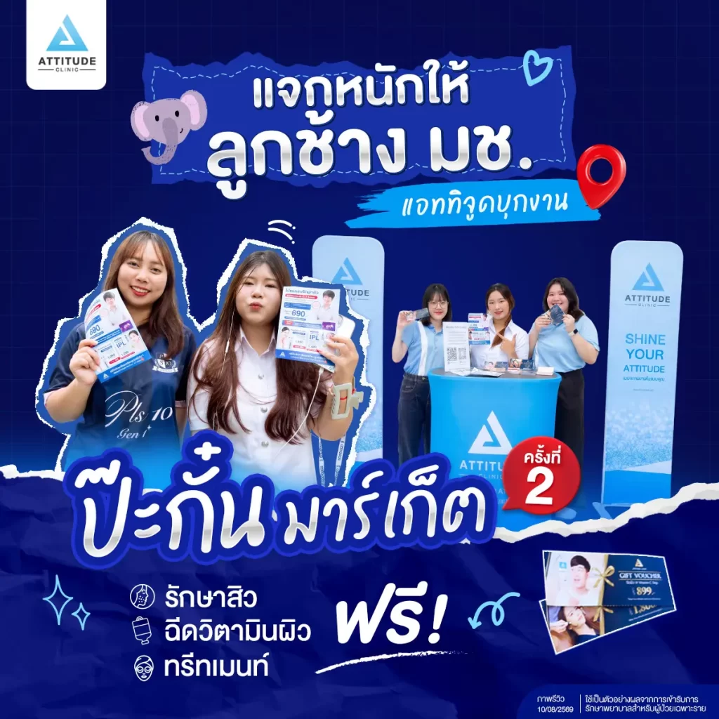 Attitude Clinic จัดหนักจัดเต็มให้ลูกช้าง มช. 🐘 ที่งานป๊ะกั๋นมาร์เก็ตครั้งที่ 2