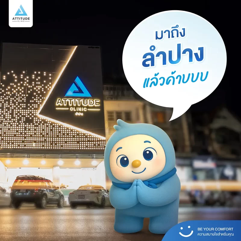 น้องกันเองพาทัวร์สาขาลำปาง