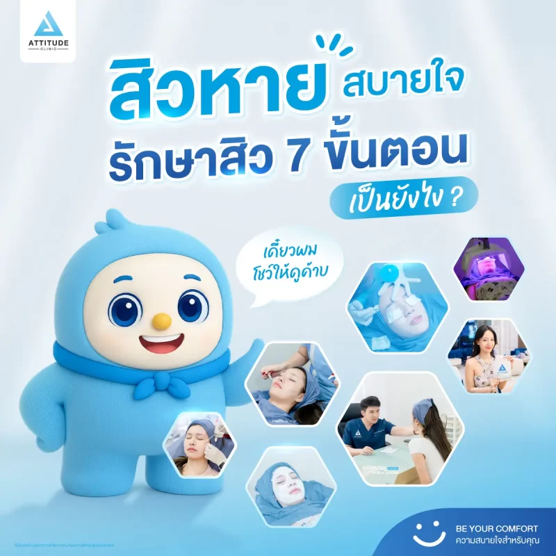 อยากสิวหาย สบายใจต้องทำยังไง ?! น้องกันเองพาไปหาคำตอบในโพสต์นี้ค้าบ