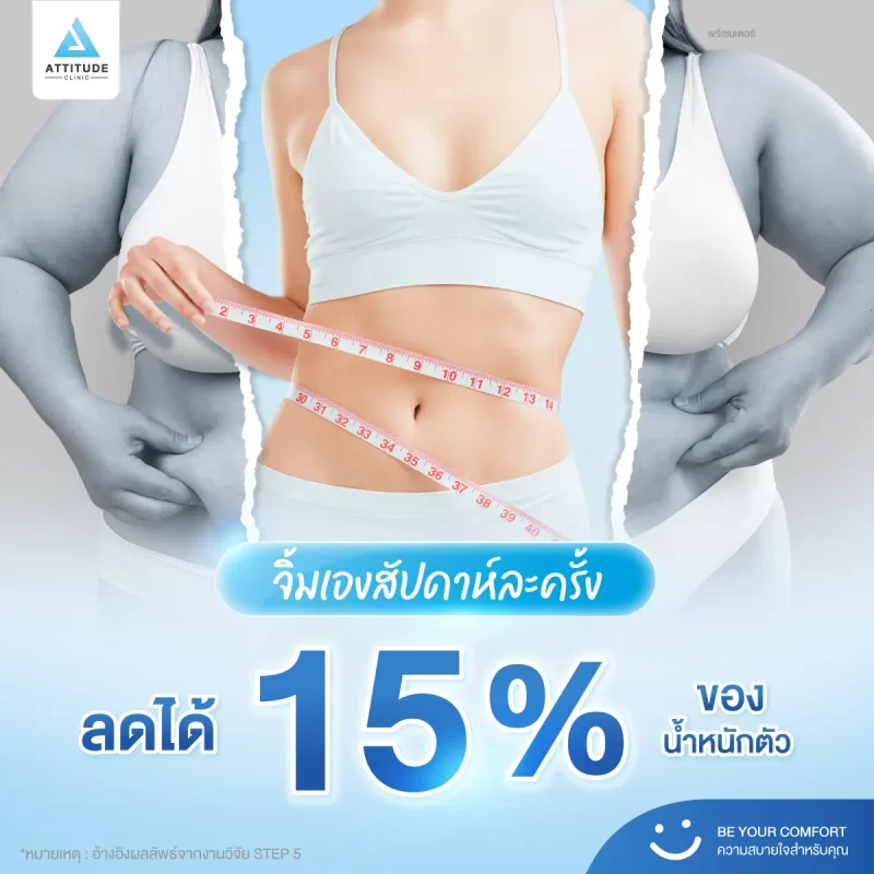 010_Content_จิ้มเองสัปดาห์ละครั้ง-ลดได้-15%