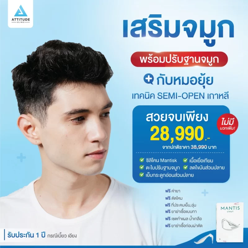 เสริมจมูก