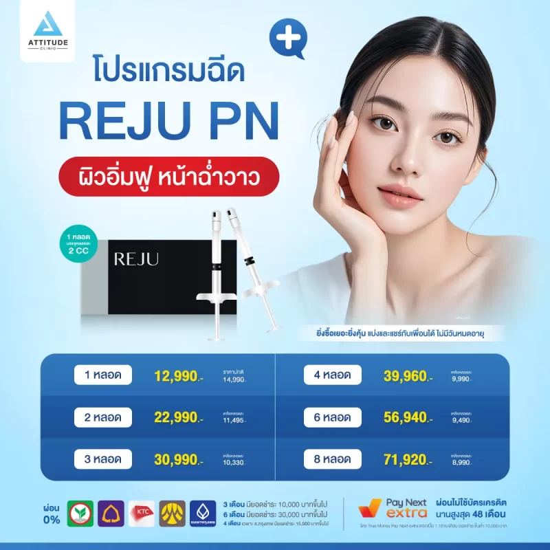 126-Rejuran-ปรับราคา_07_08_68_1200x1200px