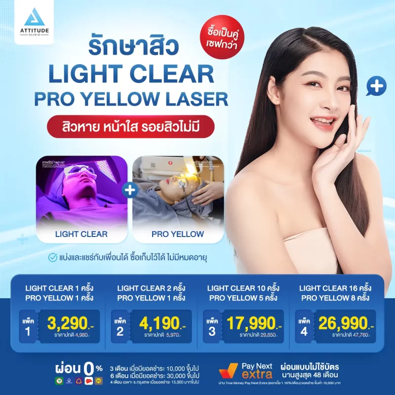 28_promotion_โปรรักษาสิว_+_Pro_Yellow