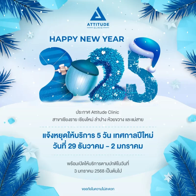 531-หยุดปีใหม่-68_รวม