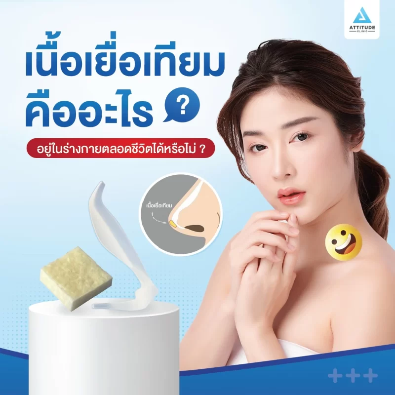 เสริมจมูก