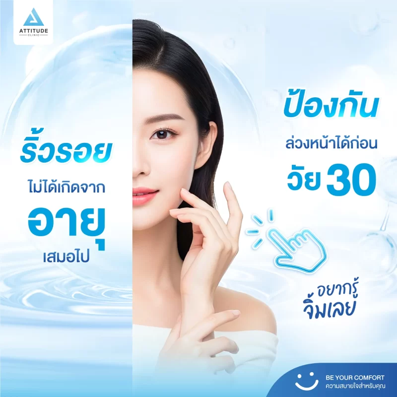 อะไรนะ!! ริ้วรอยไม่ได้เกิดจากอายุเสมอไป อยากรู้ว่าริ้วรอยก่อนวัยเกิดจากอะไรบ้าง? ภาพนี้มีคำตอบและวิธีป้องกันรออยู่ด้านใน