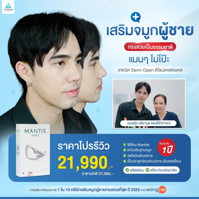 เสริมจมูก