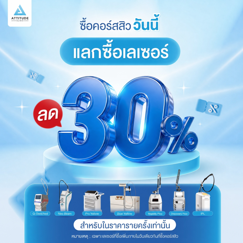 laser_discount_30_updated